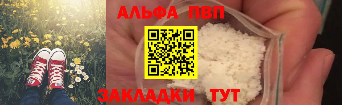 Alpha PVP СК  A PVP Crystall  Вход с VPN  Альфа ПВП  Шебекино  Alpha-PVP кристаллы 