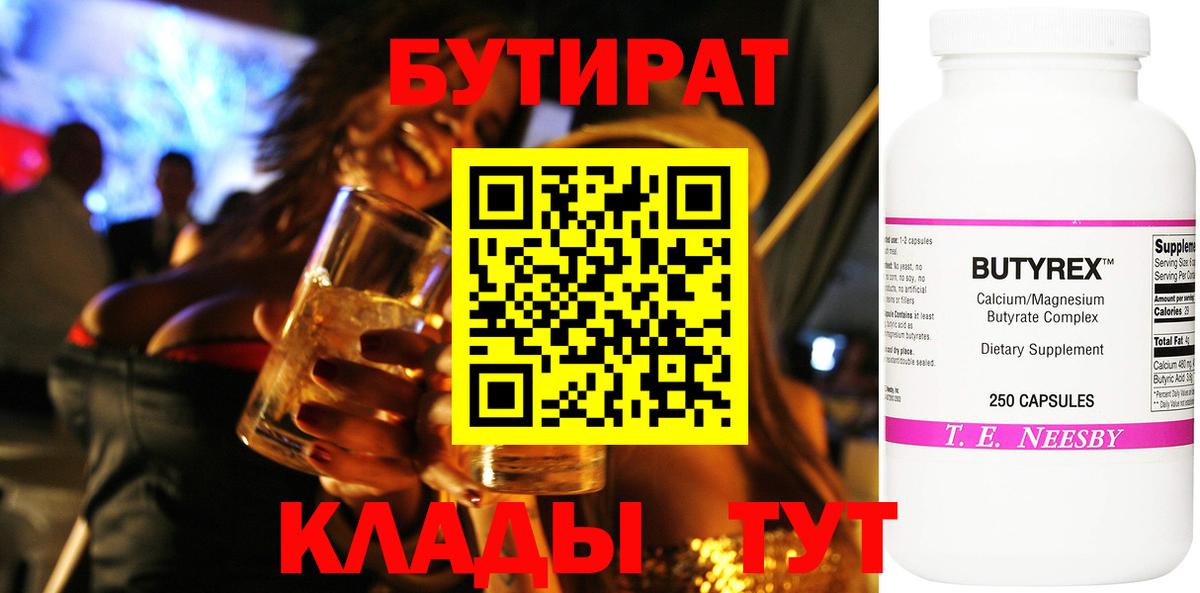 БУТИРАТ 1.4BDO Шебекино