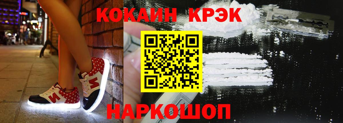 КОКАИН FishScale  Вход с VPN  Cocaine  Шебекино 
