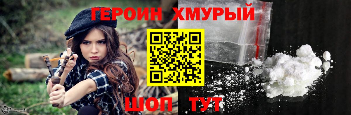 ГЕРОИН хмурый Шебекино
