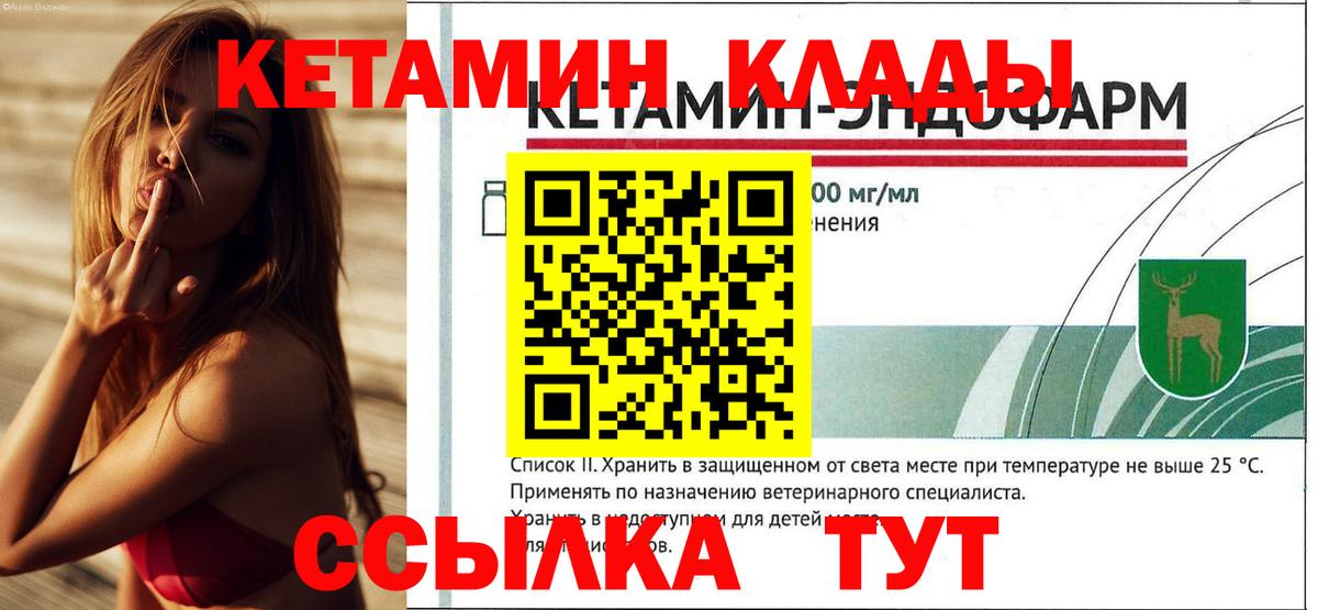 Шебекино  Кетамин VHQ  Вход с VPN 