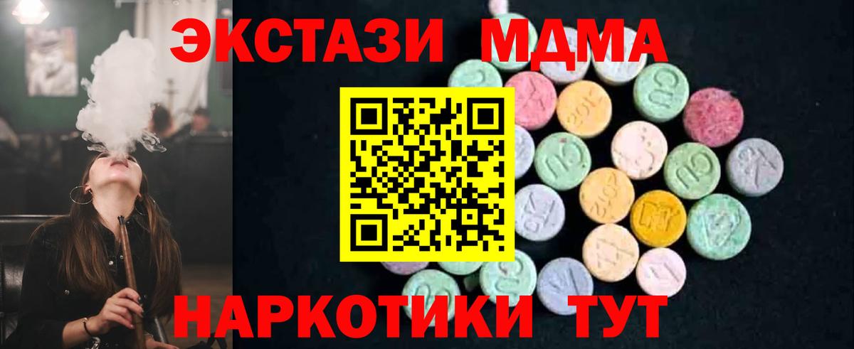MDMA кристаллы  Вход с VPN  Шебекино  MDMA  MDMA Molly 