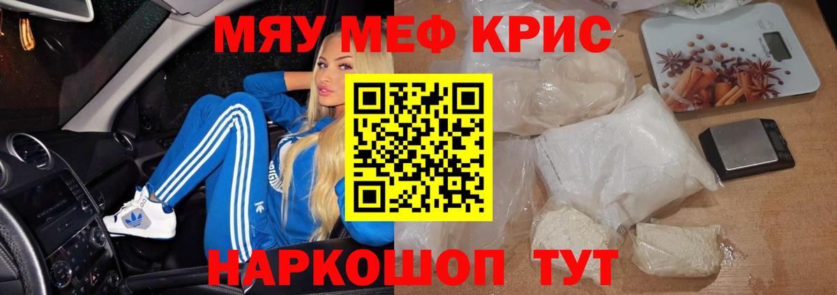 Шебекино  Меф кристаллы  Мефедрон 4 MMC  Меф  Вход с VPN 