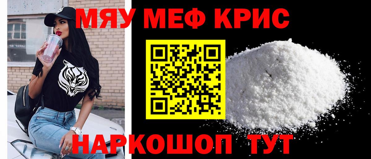 Меф мяу мяу мука Шебекино