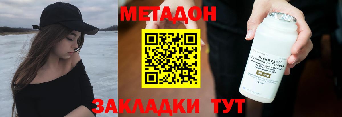 МЕТАДОН кристалл  МЕТАДОН VHQ  Вход с VPN  Шебекино 